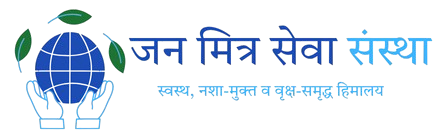 जन मित्र सेवा संस्था