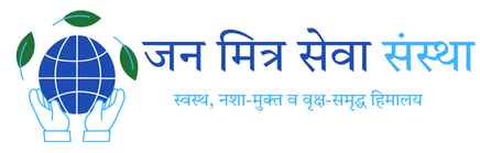 जन मित्र सेवा संस्था